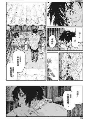 [高柳カツヤ] 糸を撚る [DL版] [中国翻訳]_013