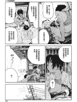 [高柳カツヤ] 糸を撚る [DL版] [中国翻訳]_020