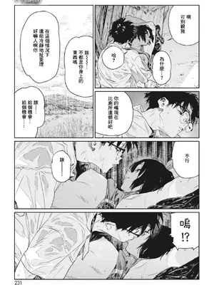 [高柳カツヤ] 糸を撚る [DL版] [中国翻訳]_029