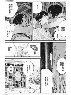 [高柳カツヤ] 糸を撚る [DL版] [中国翻訳]_043