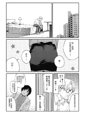 [高柳カツヤ] 糸を撚る [DL版] [中国翻訳]_057