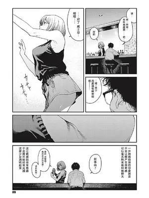 [高柳カツヤ] 糸を撚る [DL版] [中国翻訳]_087