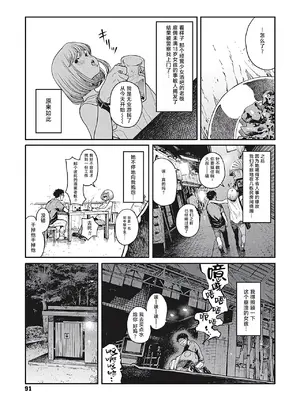 [高柳カツヤ] 糸を撚る [DL版] [中国翻訳]_089