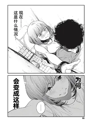 [高柳カツヤ] 糸を撚る [DL版] [中国翻訳]_090