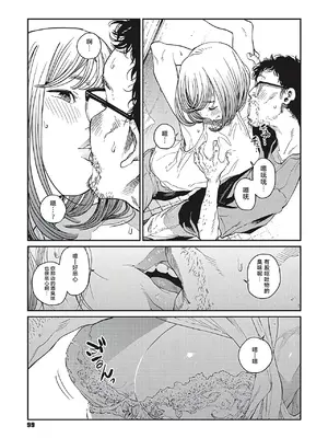 [高柳カツヤ] 糸を撚る [DL版] [中国翻訳]_097