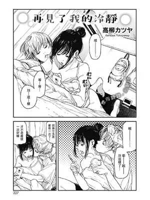 [高柳カツヤ] 糸を撚る [DL版] [中国翻訳]_111