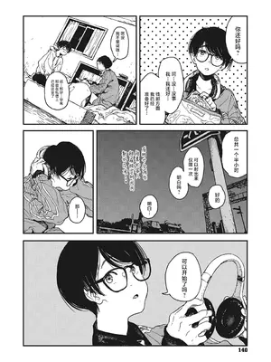 [高柳カツヤ] 糸を撚る [DL版] [中国翻訳]_138