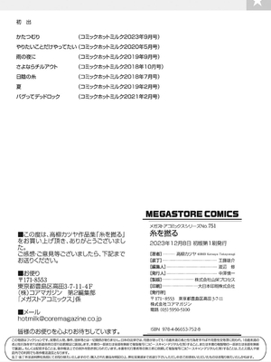 [高柳カツヤ] 糸を撚る [DL版] [中国翻訳]_224