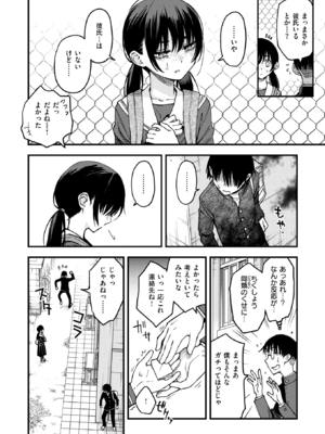 [どじろー] 陰キャ同士の付き合う直前が一番エロいよね #3 (COMIC 快楽天 2025年8月号) [DL版]_006