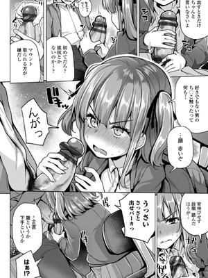 [吉田] 母さんごめん メスガキに手を出しました！！_068