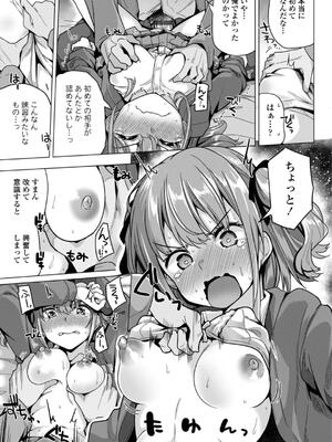 [吉田] 母さんごめん メスガキに手を出しました！！_075