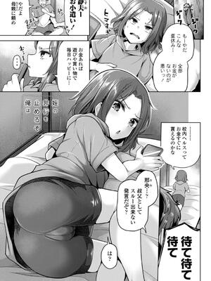 [吉田] 母さんごめん メスガキに手を出しました！！_107