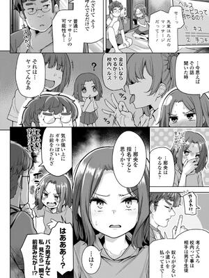 [吉田] 母さんごめん メスガキに手を出しました！！_108