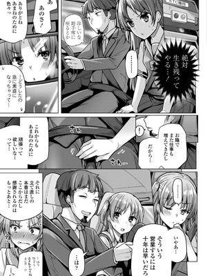 [吉田] 母さんごめん メスガキに手を出しました！！_149