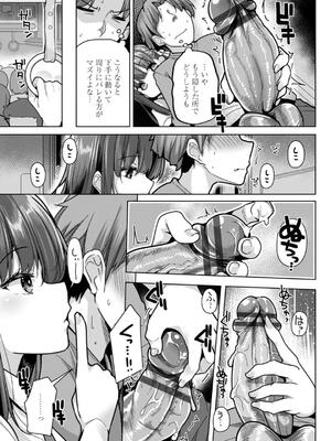 [吉田] 母さんごめん メスガキに手を出しました！！_171