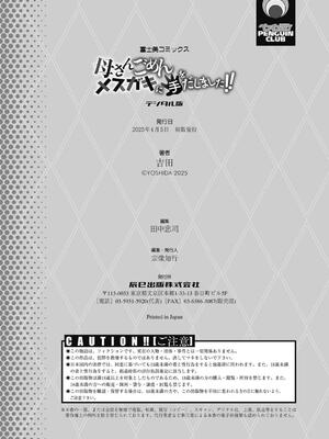 [吉田] 母さんごめん メスガキに手を出しました！！_190