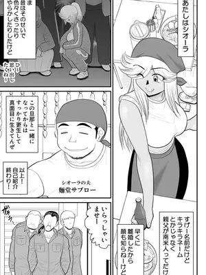 [FAKE庵] ネトラーメン屋のシオーラさん〜元ヤン若妻寝取られ日記〜_06