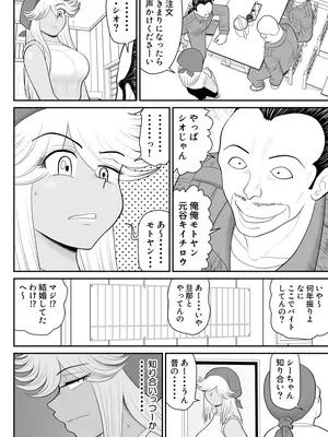 [FAKE庵] ネトラーメン屋のシオーラさん〜元ヤン若妻寝取られ日記〜_07