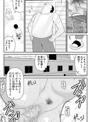 [FAKE庵] ネトラーメン屋のシオーラさん〜元ヤン若妻寝取られ日記〜_36