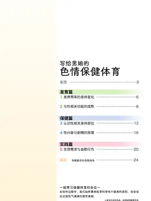 [ガーリーアニマル (ふくもとまひろ)] 男の娘のためのえっちな保健体育｜写给男娘的色情保健体育 [Bismuth个人汉化] [DL版]_05