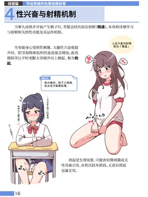 [ガーリーアニマル (ふくもとまひろ)] 男の娘のためのえっちな保健体育｜写给男娘的色情保健体育 [Bismuth个人汉化] [DL版]_16