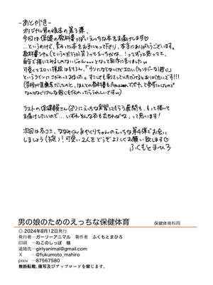 [ガーリーアニマル (ふくもとまひろ)] 男の娘のためのえっちな保健体育｜写给男娘的色情保健体育 [Bismuth个人汉化] [DL版]_26