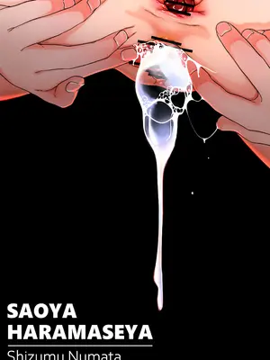 [排煙機関 (沼田しずむ)] 竿屋・孕ませ屋 貞操逆転世界では いつでも？どこでも？ヤり放題!! [中国翻訳]_02