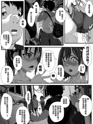 [排煙機関 (沼田しずむ)] 竿屋・孕ませ屋 貞操逆転世界では いつでも？どこでも？ヤり放題!! [中国翻訳]_31