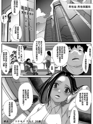 [排煙機関 (沼田しずむ)] 竿屋・孕ませ屋 貞操逆転世界では いつでも？どこでも？ヤり放題!! [中国翻訳]_51