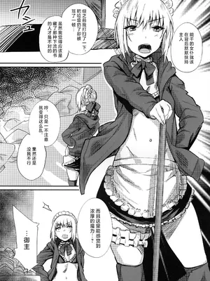 (C93) [かるわに (らま)] ご主人様の躾け方 (Fate／Grand Order) [不咕鸟汉化组]_03