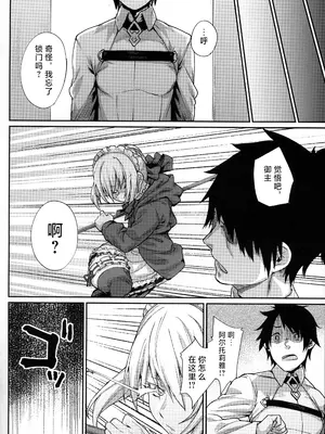 (C93) [かるわに (らま)] ご主人様の躾け方 (Fate／Grand Order) [不咕鸟汉化组]_04