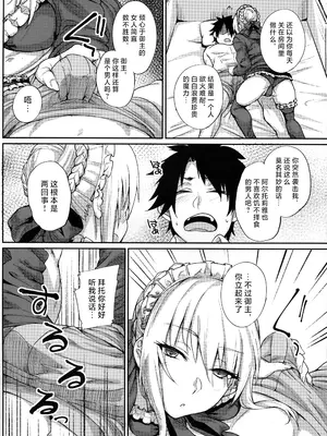 (C93) [かるわに (らま)] ご主人様の躾け方 (Fate／Grand Order) [不咕鸟汉化组]_06