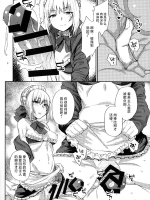 (C93) [かるわに (らま)] ご主人様の躾け方 (Fate／Grand Order) [不咕鸟汉化组]_12