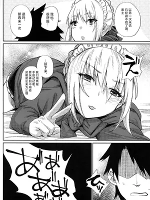 (C93) [かるわに (らま)] ご主人様の躾け方 (Fate／Grand Order) [不咕鸟汉化组]_18