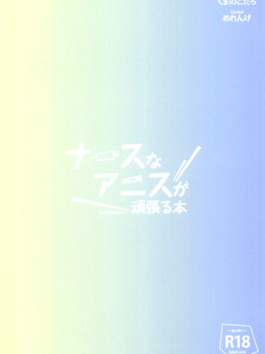 (C104) [めれんげ (くまのこたろ)] ナースなアニスが頑張る本 (勝利の女神：NIKKE) [禁漫漢化組]_24