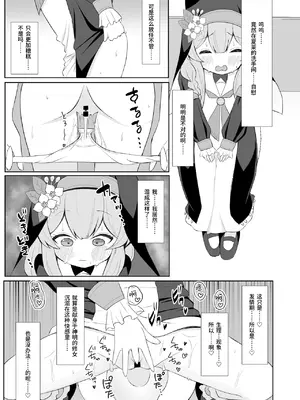 (C105) [流彩館 (惣流)] 敬虔シスターは本能に勝てない (ブルーアーカイブ)｜虔诚的修女小姐无法战胜本能 [欶澜汉化组] [DL版]_07