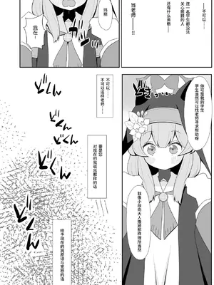 (C105) [流彩館 (惣流)] 敬虔シスターは本能に勝てない (ブルーアーカイブ)｜虔诚的修女小姐无法战胜本能 [欶澜汉化组] [DL版]_13