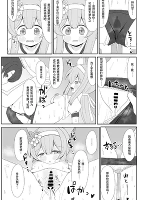 (C105) [流彩館 (惣流)] 敬虔シスターは本能に勝てない (ブルーアーカイブ)｜虔诚的修女小姐无法战胜本能 [欶澜汉化组] [DL版]_35