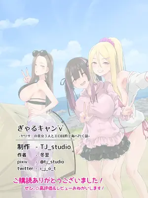 [TJ_studio (冬至)] ぎゃるキャンv～ヤリサーの美女3人とエロ目的で海へ行く話～ [甜族星人赞助汉化]_83