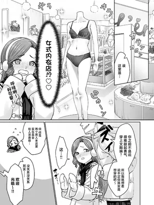 [かいらり亭 (PenDD)] 変態男の娘のどきどきランジェリーショッピング [中国翻訳]_16