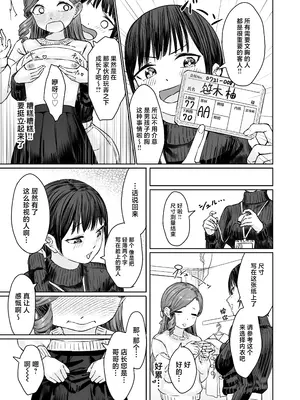 [かいらり亭 (PenDD)] 変態男の娘のどきどきランジェリーショッピング [中国翻訳]_20