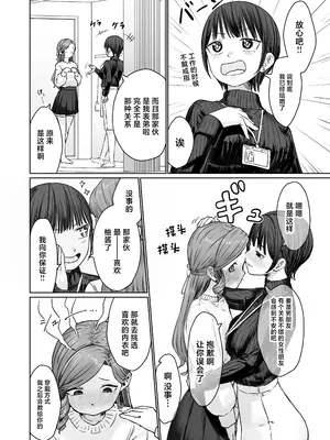 [かいらり亭 (PenDD)] 変態男の娘のどきどきランジェリーショッピング [中国翻訳]_21