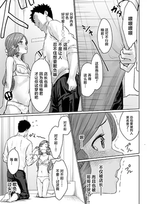 [かいらり亭 (PenDD)] 変態男の娘のどきどきランジェリーショッピング [中国翻訳]_26