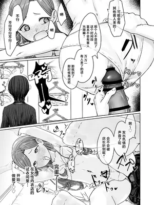 [かいらり亭 (PenDD)] 変態男の娘のどきどきランジェリーショッピング [中国翻訳]_28