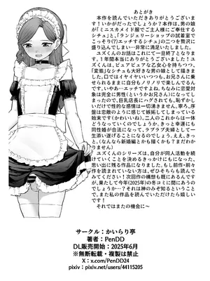 [かいらり亭 (PenDD)] 変態男の娘のどきどきランジェリーショッピング [中国翻訳]_45