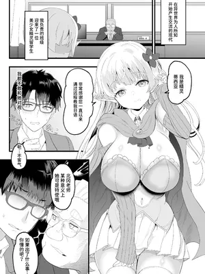 [ゆにおんばすと (かずたろ)] 完全にギャル堕ちした留学生エルフの指導法｜彻底堕落成辣妹的留学生精灵指导法 [中国翻訳] [DL版]_03