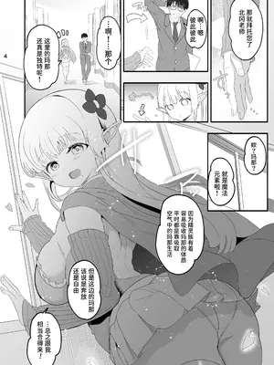 [ゆにおんばすと (かずたろ)] 完全にギャル堕ちした留学生エルフの指導法｜彻底堕落成辣妹的留学生精灵指导法 [中国翻訳] [DL版]_04