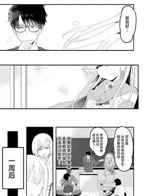 [ゆにおんばすと (かずたろ)] 完全にギャル堕ちした留学生エルフの指導法｜彻底堕落成辣妹的留学生精灵指导法 [中国翻訳] [DL版]_05