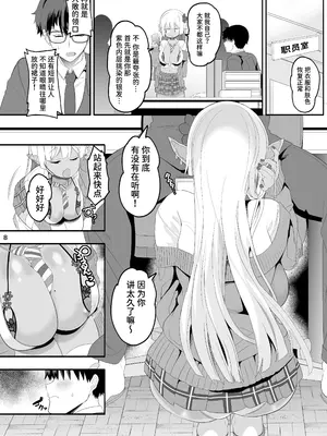 [ゆにおんばすと (かずたろ)] 完全にギャル堕ちした留学生エルフの指導法｜彻底堕落成辣妹的留学生精灵指导法 [中国翻訳] [DL版]_08