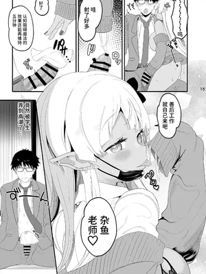 [ゆにおんばすと (かずたろ)] 完全にギャル堕ちした留学生エルフの指導法｜彻底堕落成辣妹的留学生精灵指导法 [中国翻訳] [DL版]_15